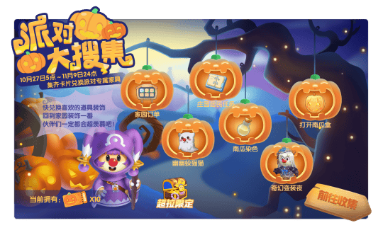 《摩尔庄园》派对活动爆料，氛围家具免费领取