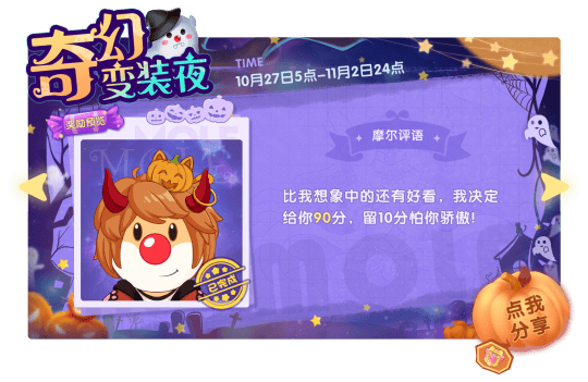 《摩尔庄园》派对活动爆料，氛围家具免费领取