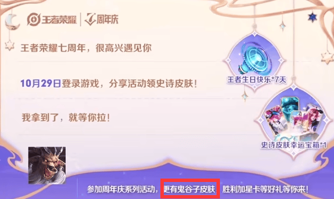 王者荣耀七周年皮肤是谁的,王者荣耀七周年庆五谷皮肤解析