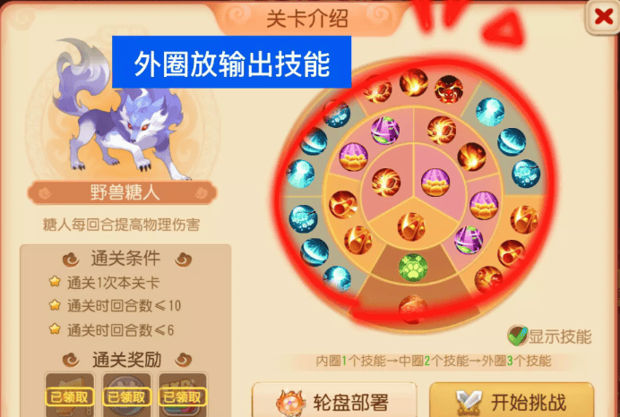 梦幻西游手游糖人轮盘战第一章第一关怎么过,梦幻西游手游糖人轮盘战通关攻略