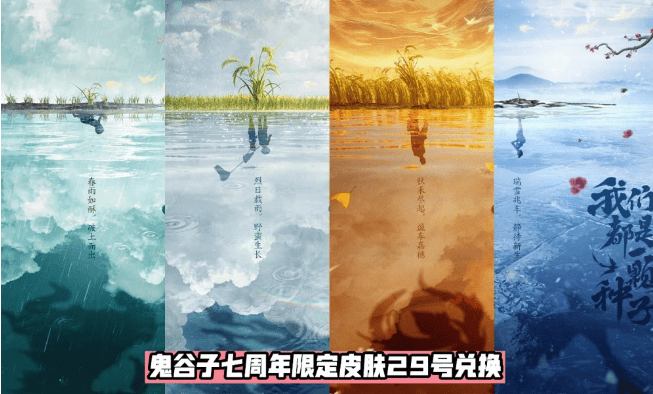 王者荣耀七周年皮肤是谁的,王者荣耀七周年庆五谷皮肤解析