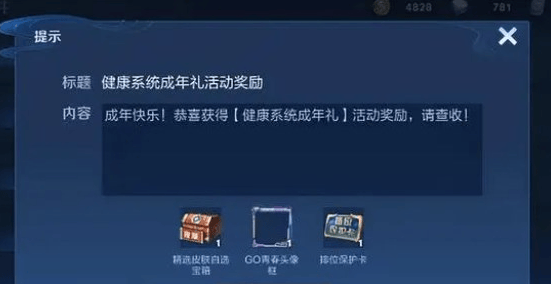 王者荣耀健康巡礼怎么获得,王者荣耀成年礼健康巡礼获取攻略