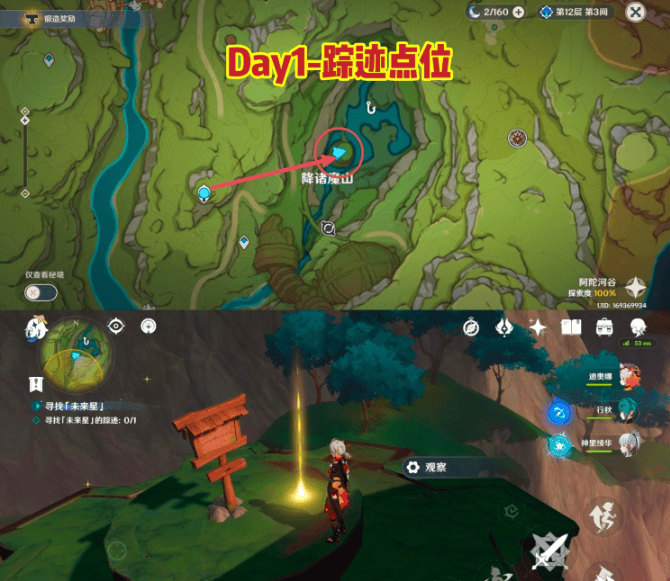 原神寻星之旅第一天未来星在哪,原神寻星之旅第一天未来星位置解析