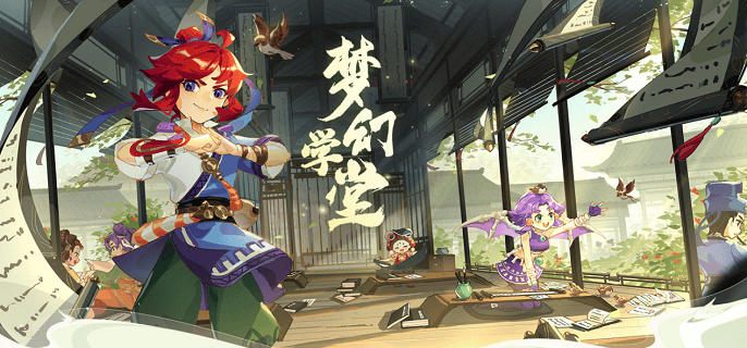 梦幻西游开学活动怎么玩,梦幻西游开学活动梦幻学堂攻略