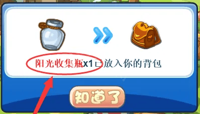 洛克王国阳光收集瓶怎么得,洛克王国阳光收集瓶获取方法