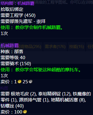 魔兽世界工程图纸怎么获得,魔兽世界wlk工程图纸获取攻略