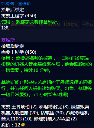 魔兽世界工程图纸怎么获得,魔兽世界wlk工程图纸获取攻略