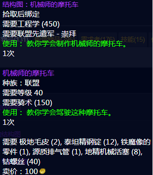 魔兽世界工程图纸怎么获得,魔兽世界wlk工程图纸获取攻略