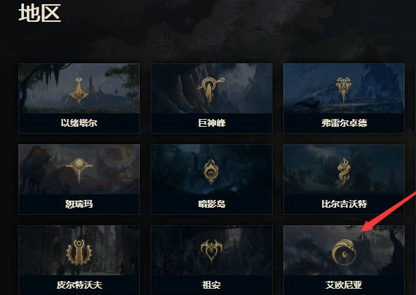 LOL艾欧尼亚的英雄都有哪些,LOL来自艾欧尼亚的英雄汇总