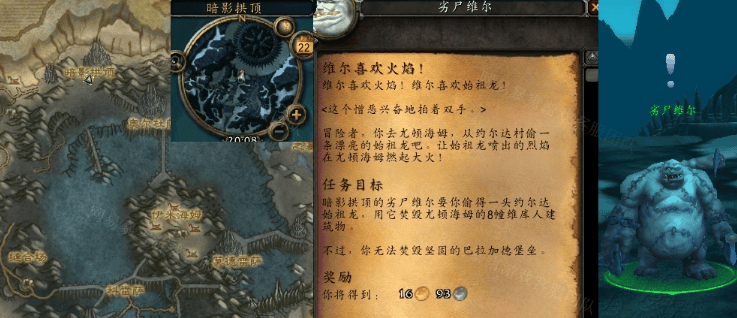魔兽世界维尔喜欢火焰任务怎么做,魔兽世界wlk维尔喜欢火焰任务攻略