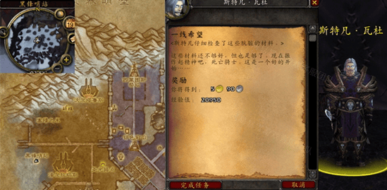 魔兽世界一线希望任务怎么做,魔兽世界wlk一线希望任务攻略
