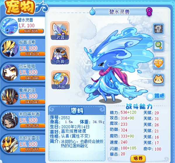 洛克王国碧水灵兽技能怎么搭配,洛克王国碧水灵兽技能搭配推荐