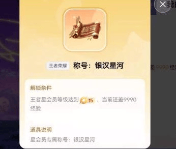 王者荣耀星会员是什么,王者荣耀星会员价格及奖励一览