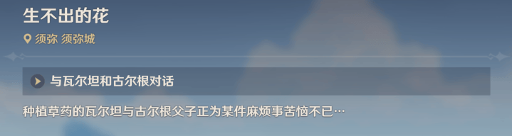 原神斩花除根成就怎么做,原神隐藏成就斩花除根完成攻略