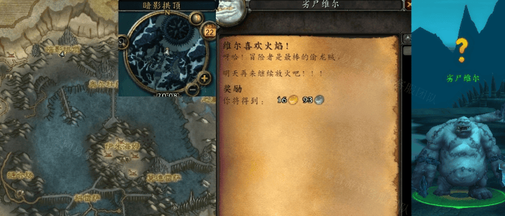 魔兽世界维尔喜欢火焰任务怎么做,魔兽世界wlk维尔喜欢火焰任务攻略