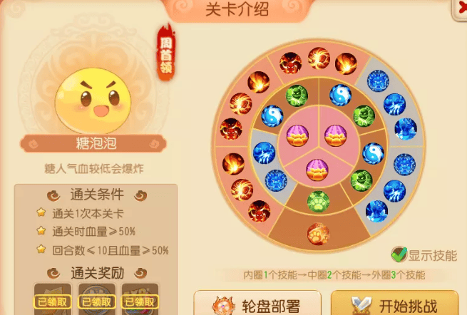 梦幻西游手游糖人轮盘战第一章周首领怎么打,梦幻西游手游糖人轮盘战第一章周首领通关流程