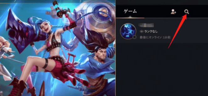 英雄联盟手游怎么搜索好友,英雄联盟手游搜索好友方法步骤