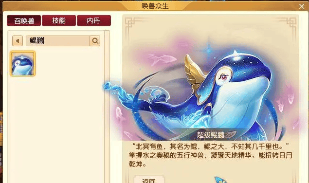 梦幻西游新宠怎么查看,梦幻西游新出召唤兽查看方法