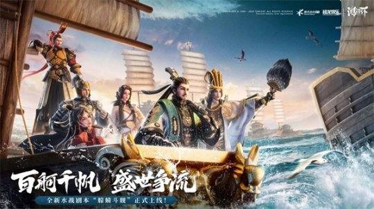 金莎献唱《鸿图之下》二周年，“艨艟斗舰”水战剧本来袭