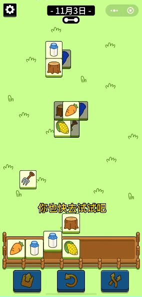 羊了个羊11.3第二关怎么过,羊了个羊11月3日每日一关攻略