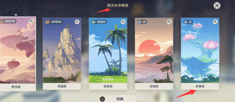 原神妙香林怎么解锁,原神尘歌壶妙香林解锁攻略