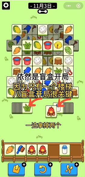 羊了个羊11.3第二关怎么过,羊了个羊11月3日每日一关攻略