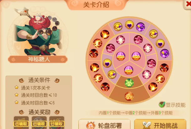 梦幻西游手游糖人轮盘战第二章第四关怎么打,梦幻西游手游糖人轮盘战第二章第四关攻略