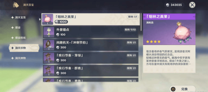 原神妙香林怎么解锁,原神尘歌壶妙香林解锁攻略