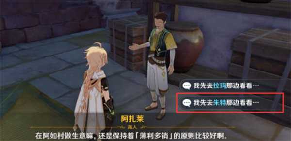 原神货比两价委托任务完成攻略