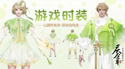 余年江湖 ，上新“菜”！《庆余年》手游X蔬菜精灵联动开启！