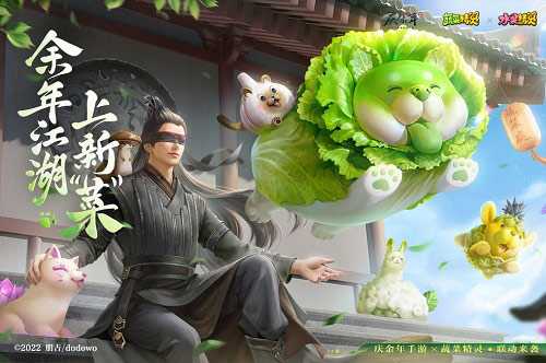 余年江湖 ，上新“菜”！《庆余年》手游X蔬菜精灵联动开启！