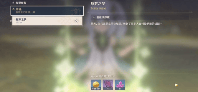 原神复苏之梦怎么做,原神3.2复苏之梦任务流程