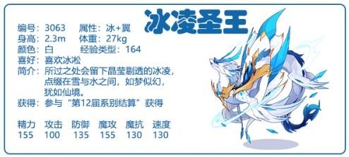 洛克王国冰凌圣王怎么配招,洛克王国冰凌圣王技能搭配推荐