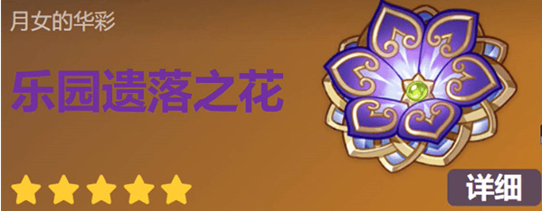 原神遗落之花的效果是什么,原神圣遗物遗落之花效果解析