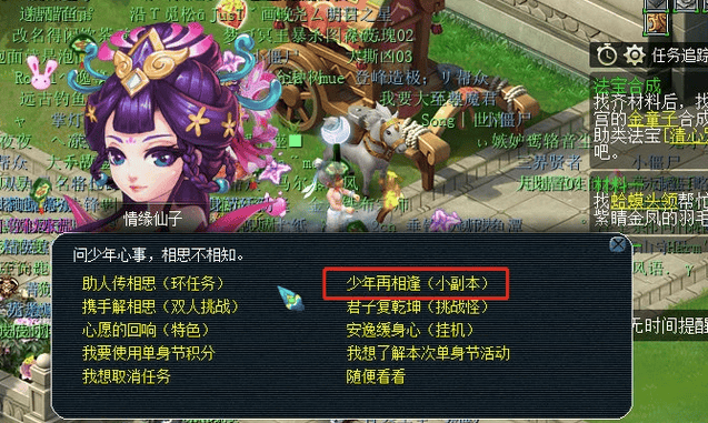 梦幻西游少年再相逢怎么做,梦幻西游单身节活动任务攻略