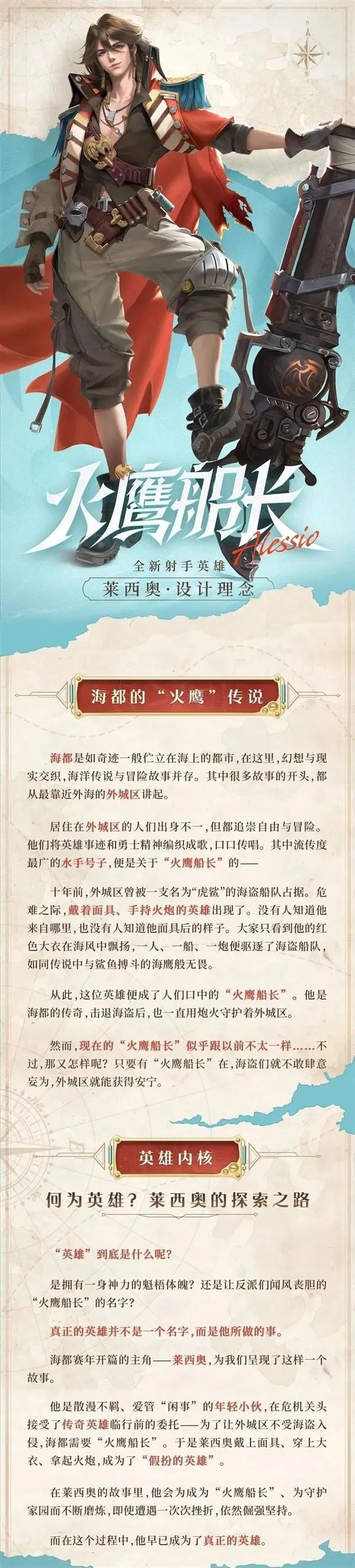 王者荣耀莱西奥是什么英雄,王者荣耀莱西奥定位及技能介绍