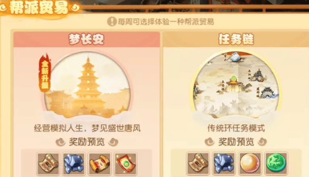 梦幻西游手游梦长安怎么玩,梦幻西游手游帮派贸易梦长安玩法解析