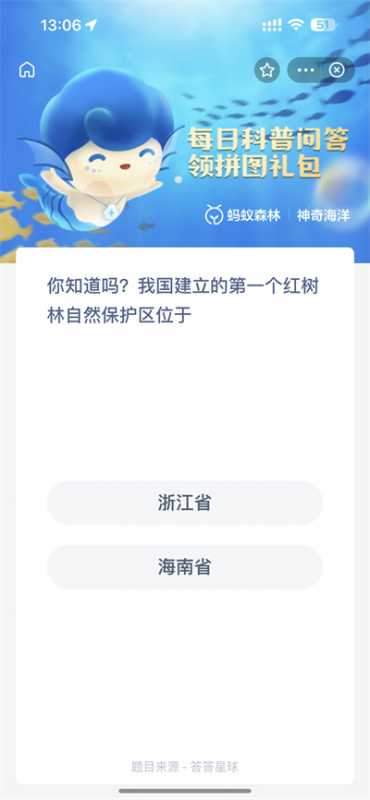支付宝神奇海洋11.11答案是什么