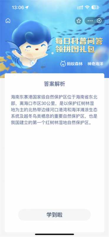 支付宝神奇海洋11.11答案是什么