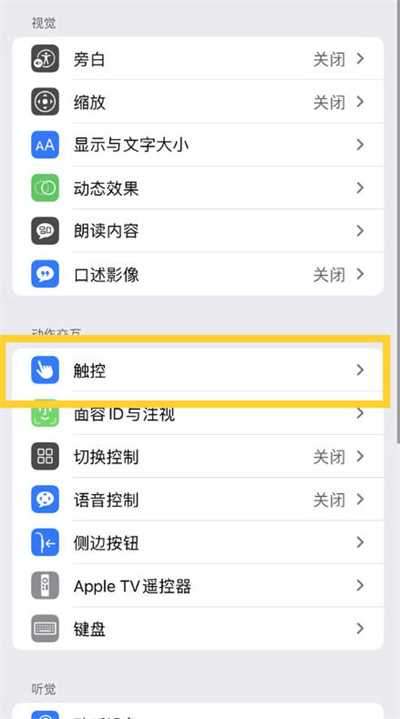 ios16系统怎么关闭单手模式