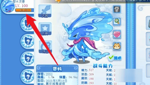 洛克王国碧水灵兽努力值怎么加,洛克王国碧水灵兽努力值加点方法