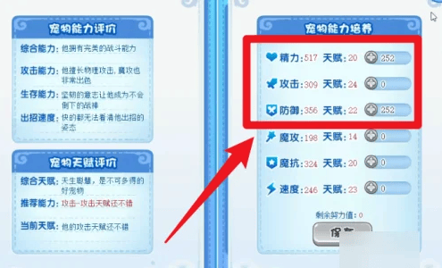 洛克王国碧水灵兽努力值怎么加,洛克王国碧水灵兽努力值加点方法