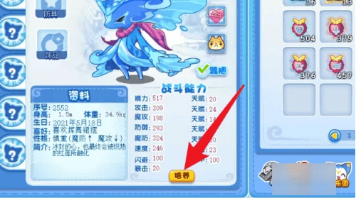 洛克王国碧水灵兽努力值怎么加,洛克王国碧水灵兽努力值加点方法