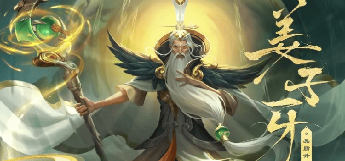 王者荣耀升级版姜子牙怎么玩,王者荣耀新版姜子牙玩法攻略