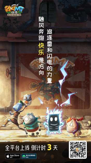 《我叫MT：归来》手游公测倒计时3天  重磅明星团猜想