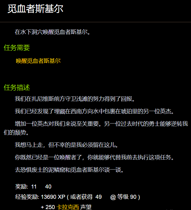 魔兽世界觅血者斯基尔在哪,魔兽世界觅血者斯基尔位置解析