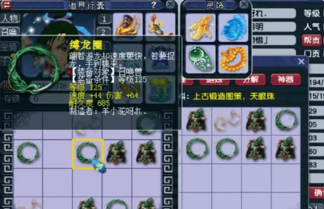 梦幻西游召唤兽装备怎么修理,梦幻西游召唤兽饰品修理方法