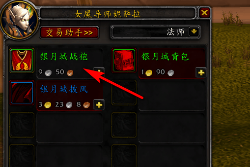 魔兽世界银月城战袍在哪买,魔兽世界银月城战袍获取方法