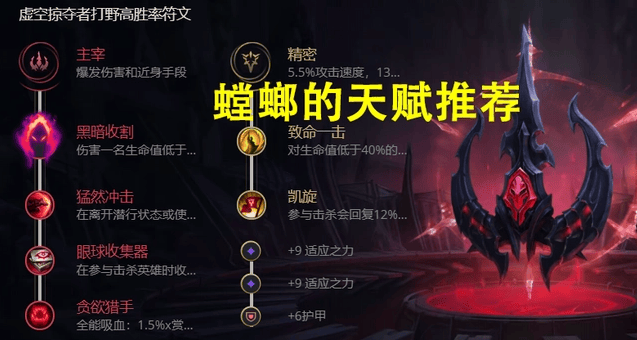 英雄联盟打野螳螂如何玩,英雄联盟虚空掠夺者卡兹克打野教学