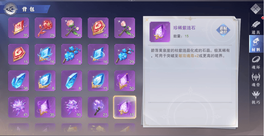 斗罗大陆魂师对决珍稀紫涟石在哪得,斗罗大陆魂师对决珍稀紫涟石获取方法